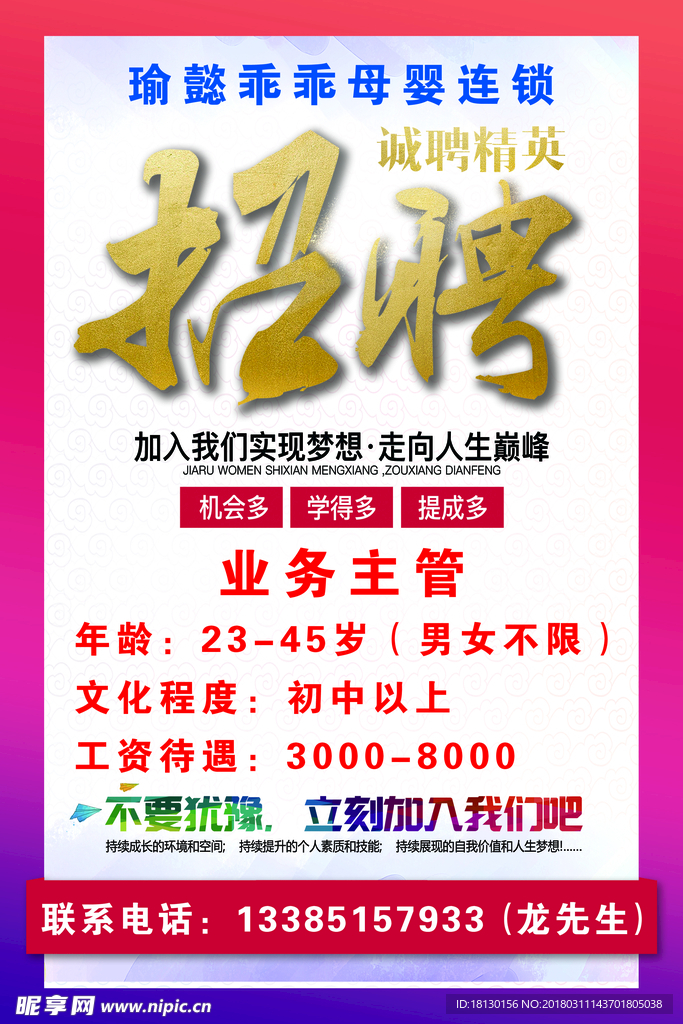 招聘