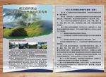 环境宣传单