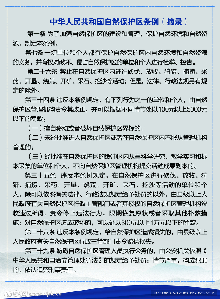 自然宣传单