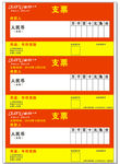年终支票