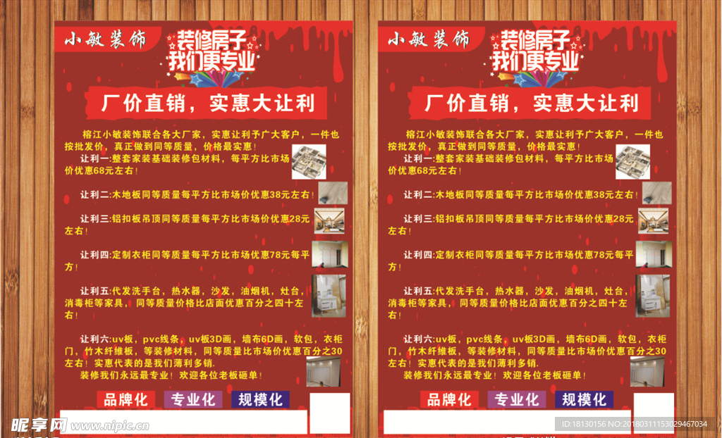 装饰宣传单