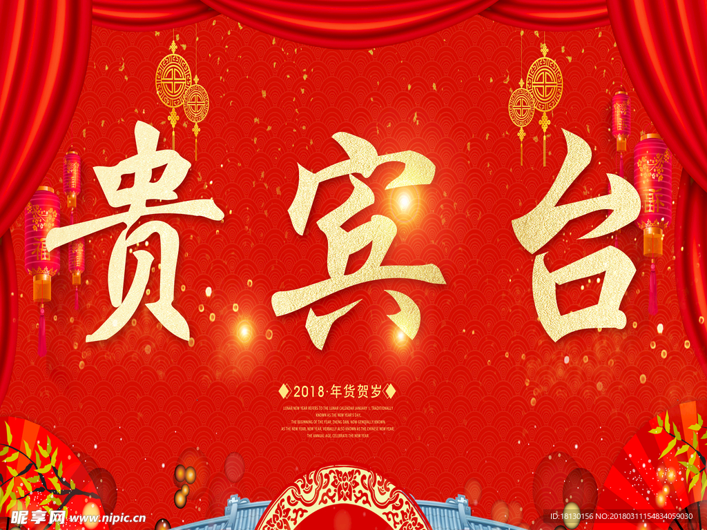 贵宾台
