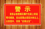 警示语