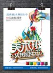 美术海报