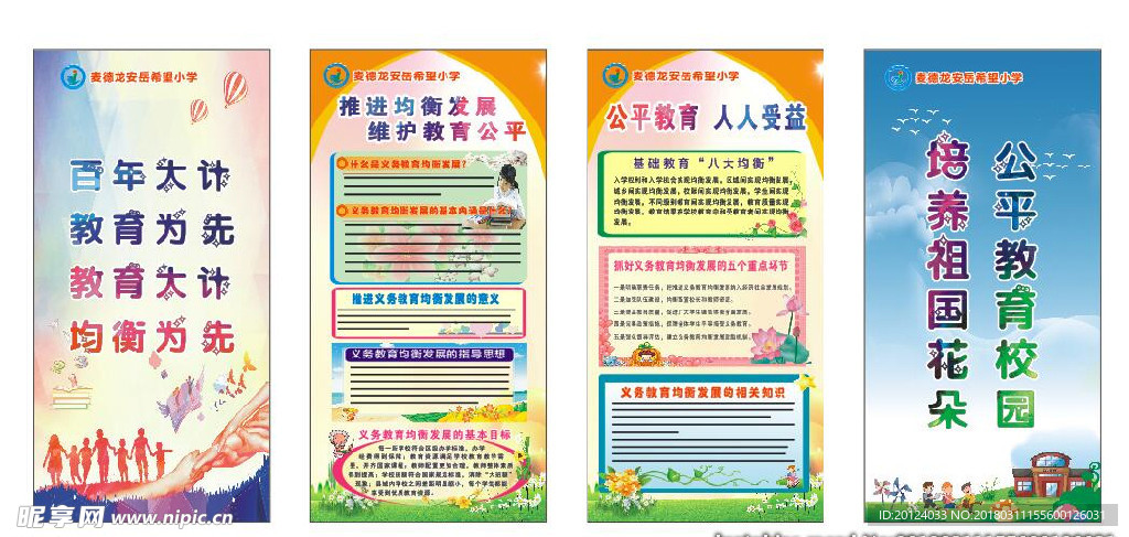 教育均衡