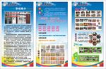 小学宣传资料