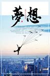 梦想