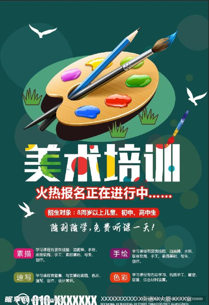 美术培训
