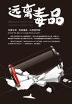远离毒品