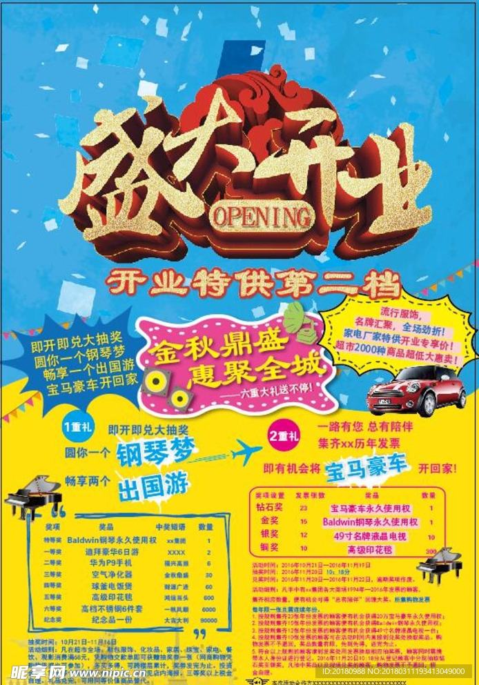 盛大开业