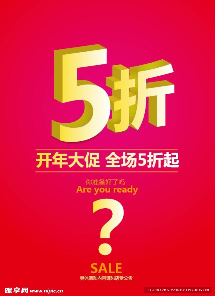 5折