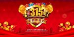 315家装活动海报