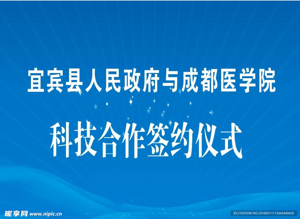 科技合作签约仪式