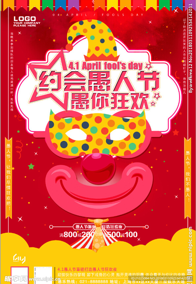 卡通四月一日愚人节促销宣传海报