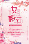 38妇女节魅力女神节