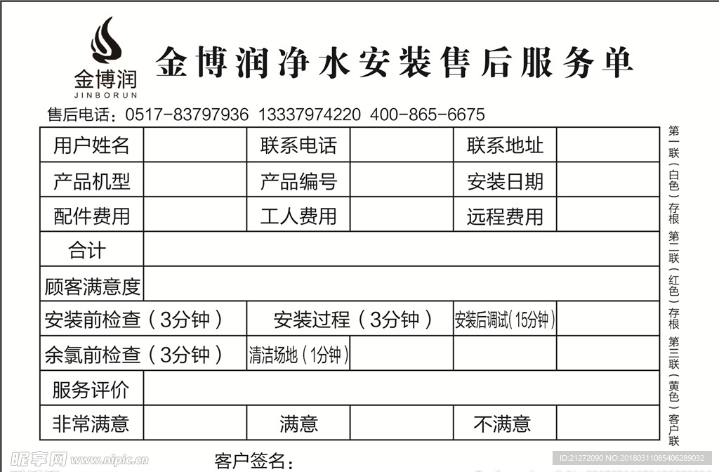 联单