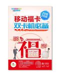 移动福卡