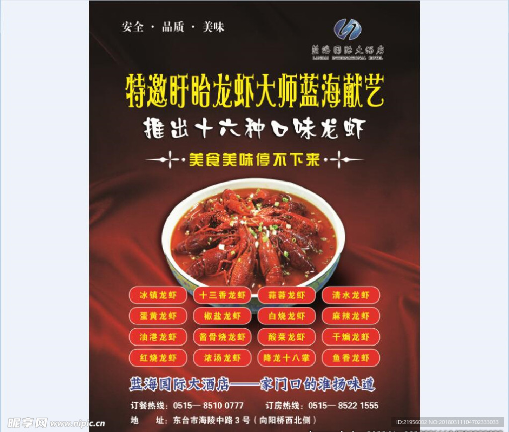盱於龙虾单页