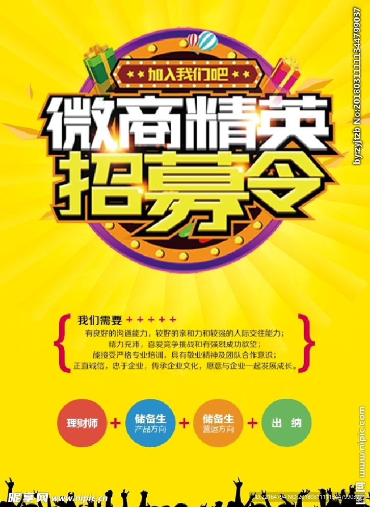 招聘