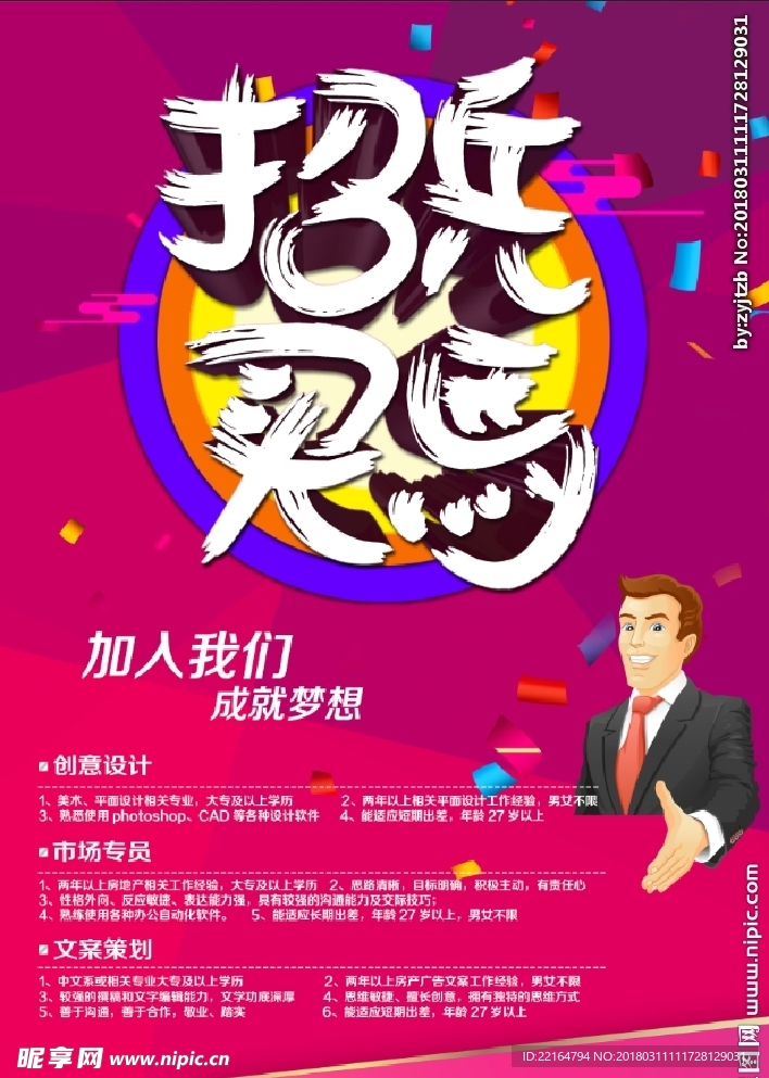 招聘