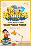 英语培训
