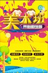美术班