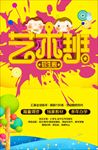 艺术班