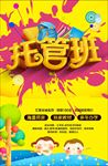 托管班