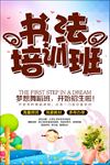 书法培训