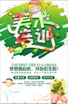 美术培训