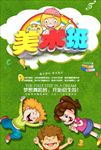 美术班