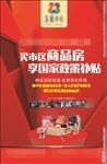 购房补贴海报