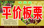 板栗