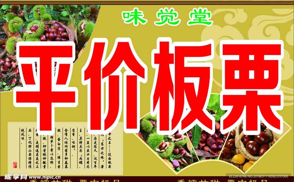 板栗