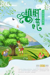 绿色清新唯美创意植树节海报