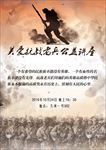 关爱抗战老兵公益讲座宣传海报