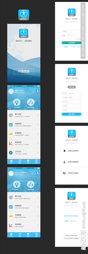 科技公司企业APP UI