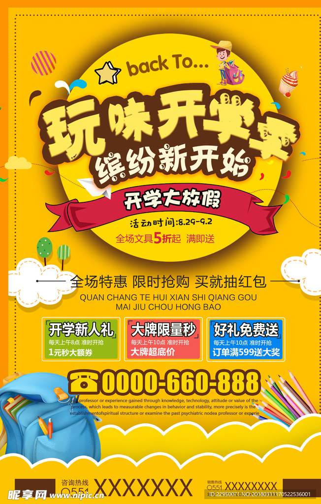 开学海报