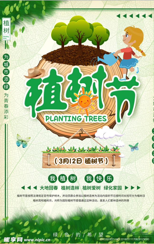 植树节海报