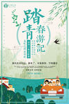 春游海报