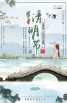 清明节海报
