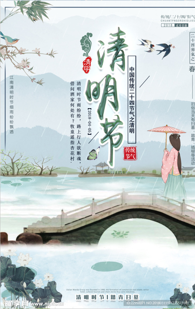 清明节海报