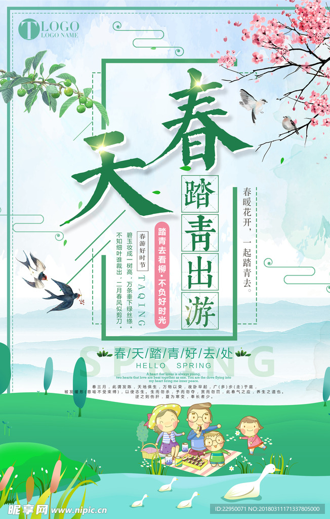 春天海报