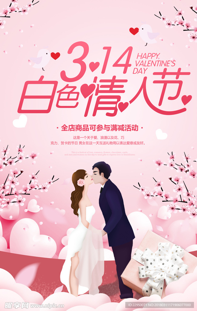 情人节海报