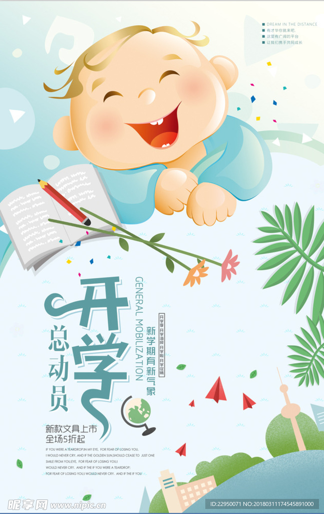 开学海报