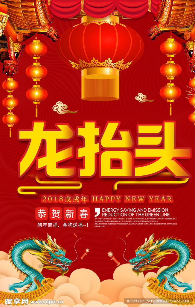 龙抬头海报
