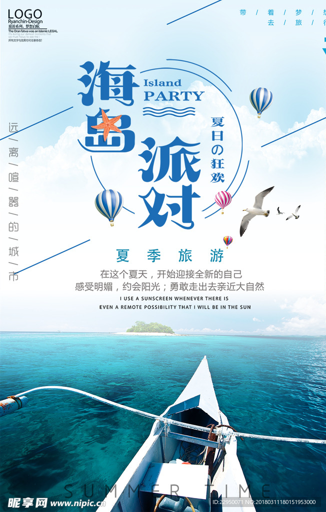 旅游海报