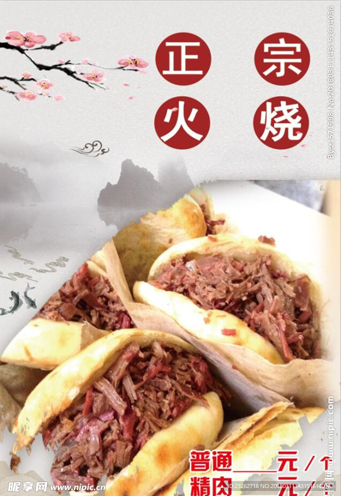 驴肉火烧