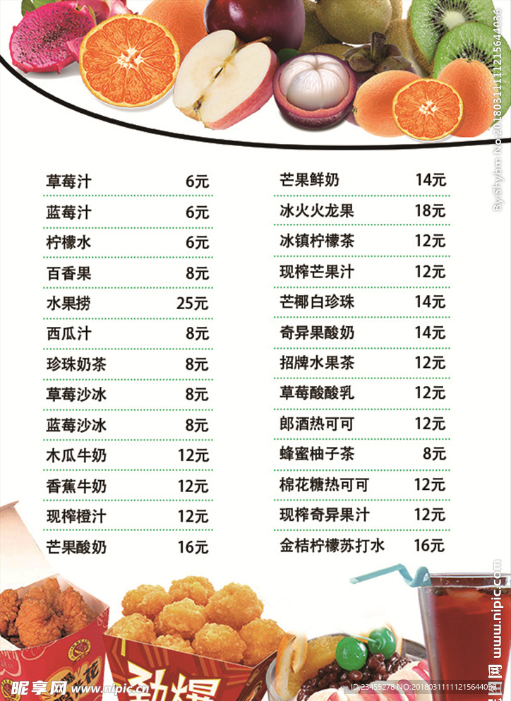 水果捞价格表