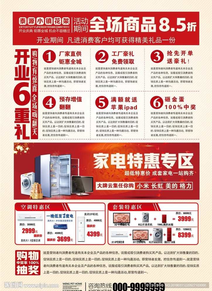 家用电器活动海报DM广告单页